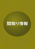 マンションの空室情報